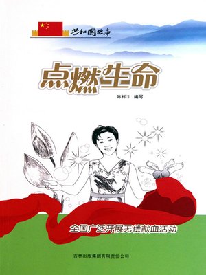 cover image of 点燃生命